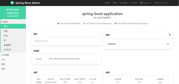 Java SpringBoot快速集成SpringBootAdmin管控台监控服务的示例分析