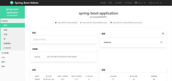 Java SpringBoot快速集成SpringBootAdmin管控臺監(jiān)控服務(wù)的示例分析