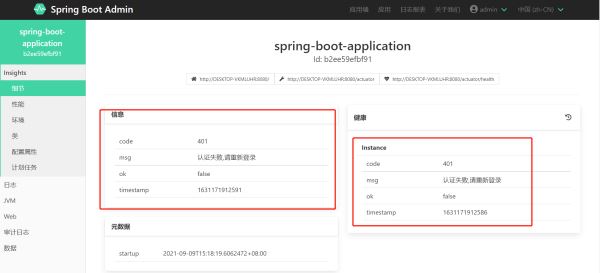 Java SpringBoot快速集成SpringBootAdmin管控台监控服务的示例分析