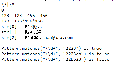 Java中Pattern与Matcher字符串匹配的示例分析