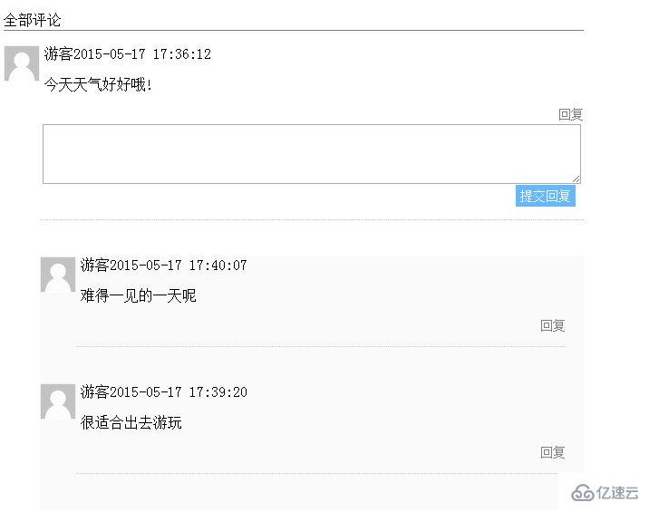 如何用php实现评论回复功能