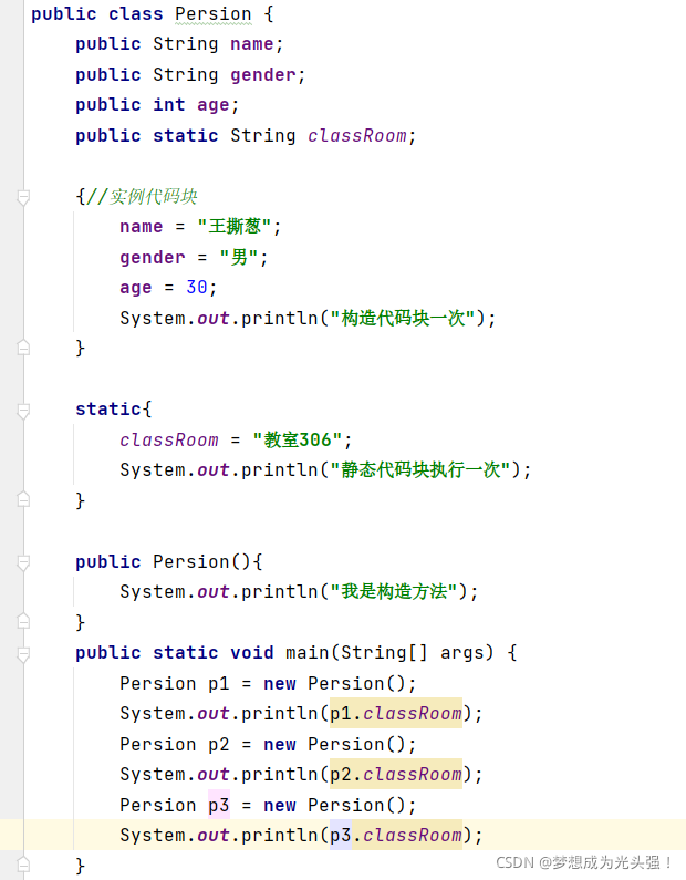 Java的类和对象知识点详解