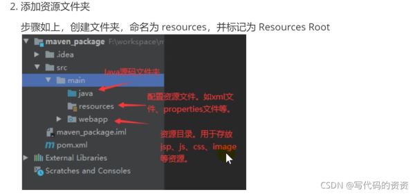 如何打包操作和設置Java Maven的資源文件配置