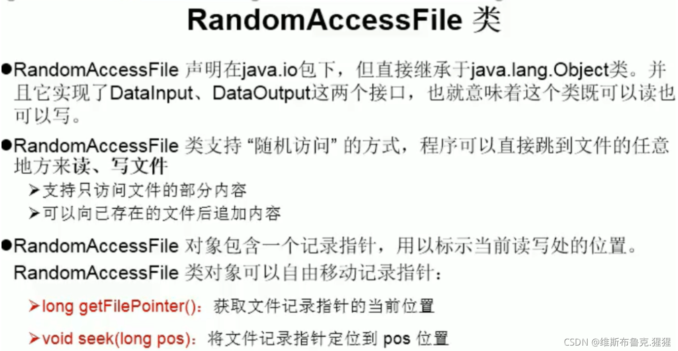 Java中流怎么用