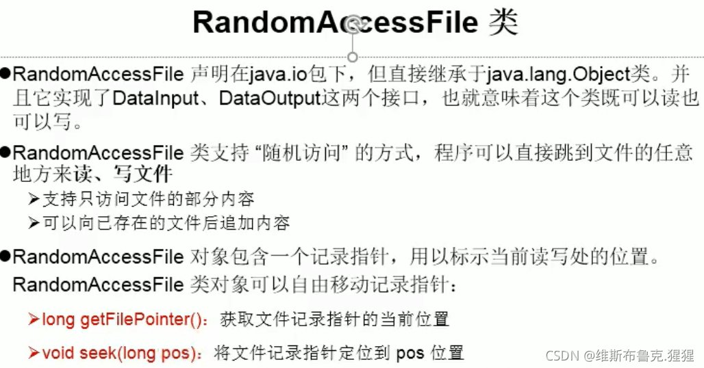 Java中流怎么用