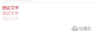 css怎么让字改变透明度