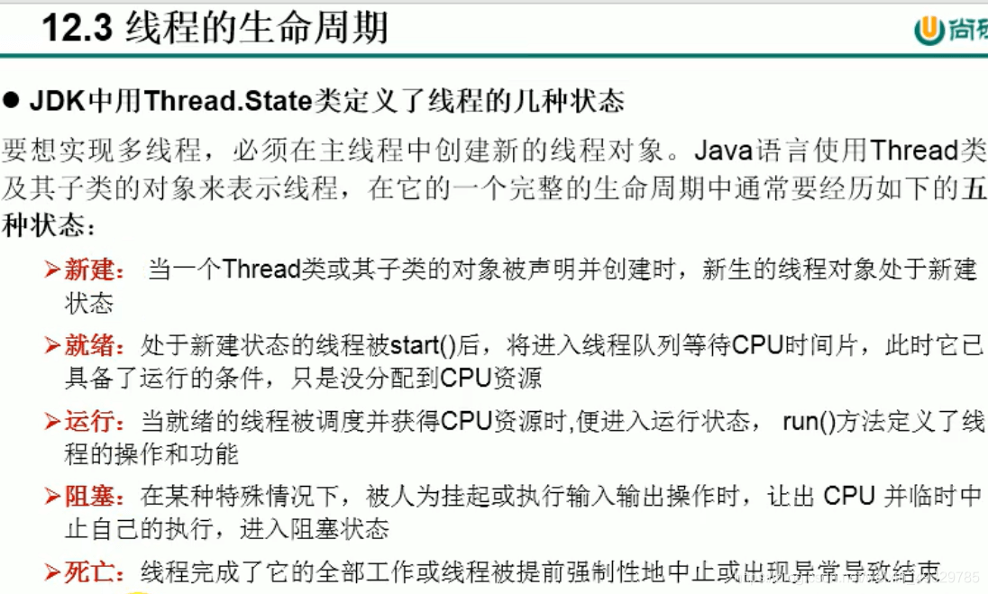 Java线程创建方式有哪些