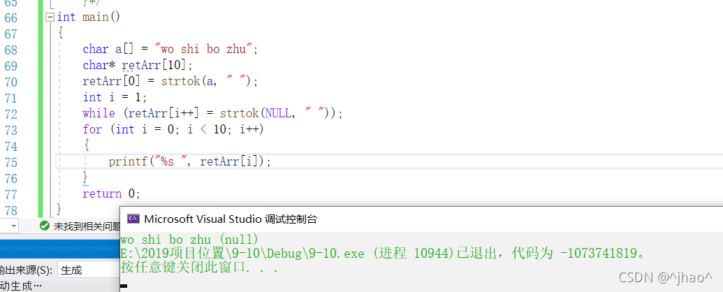 使用C语言如何实现strtok和字符串分割函数