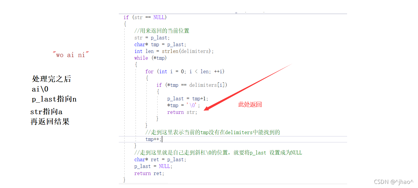 使用C语言如何实现strtok和字符串分割函数