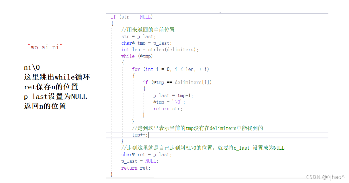 使用C语言如何实现strtok和字符串分割函数