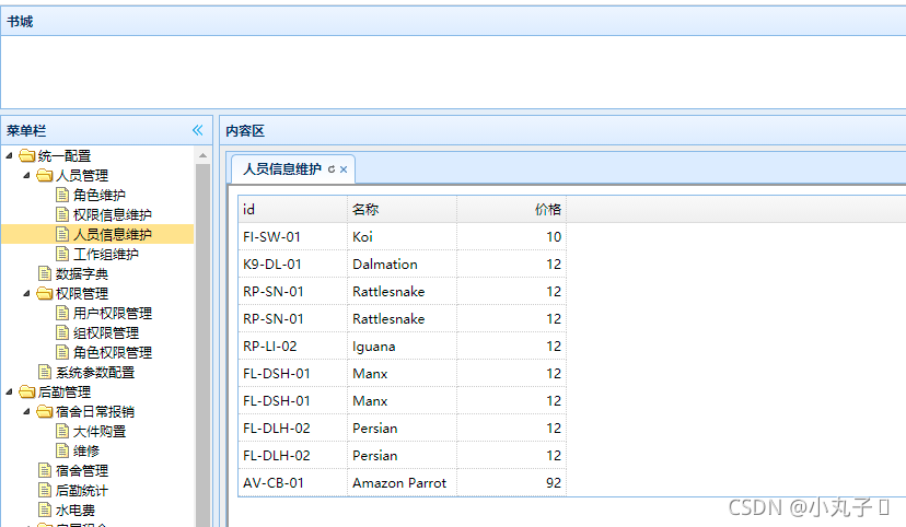 Javascript中如何實(shí)現(xiàn)datagrid查詢(xún)