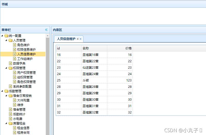 Javascript中如何實(shí)現(xiàn)datagrid查詢(xún)