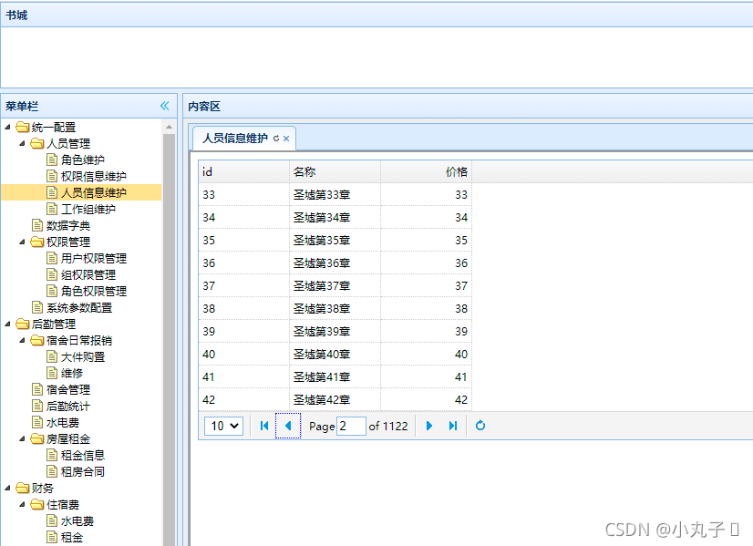 Javascript中如何实现datagrid查询