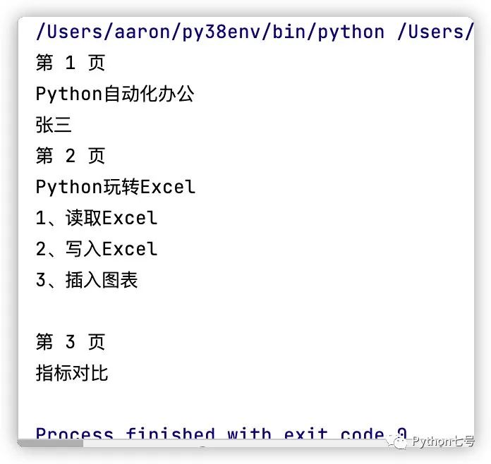 如何使用Python实现办公自动化PPT批量转换操作