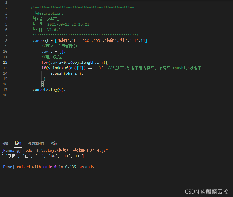 JavaScript中实现数组去重的方法