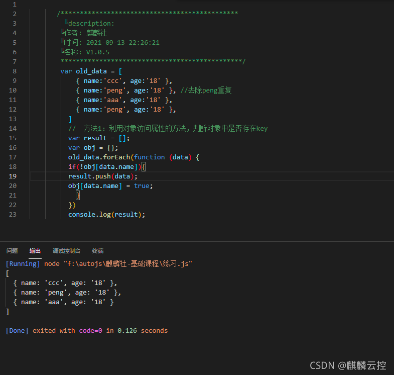 JavaScript中实现数组去重的方法