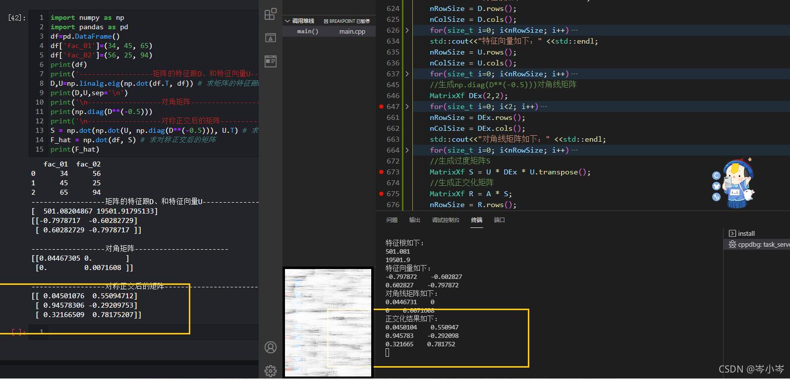 C++怎么实现矩阵对称正交化