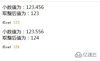 php如何去掉小数位