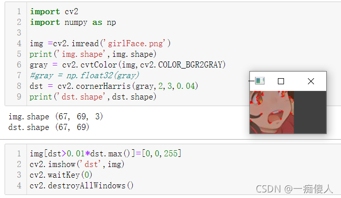 Python中OpenCV图像特征和harris角点检测的示例分析