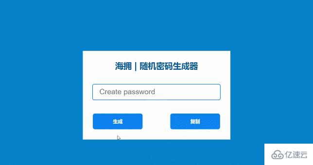 如何使用HTML、CSS和JS制作随机密码生成器