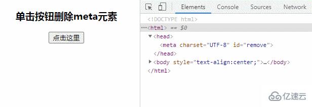 javascript怎么刪除meta標簽