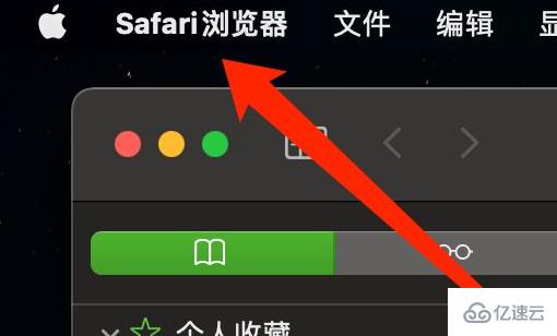 Safari浏览器里如何关闭javascript