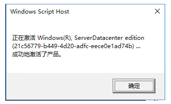 Windows Service 2016 Datacenter\Stand\Embedded怎么激活