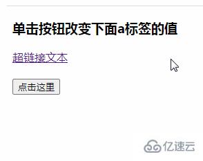 javascript如何改变a标签的值