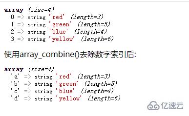 php如何去除數(shù)組中的數(shù)字索引