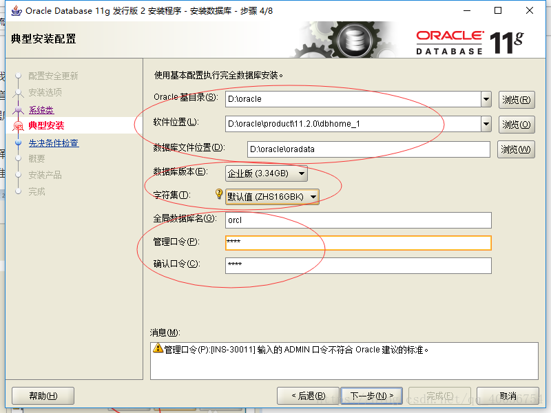 oracle 11g下載和安裝使用的操作是怎樣的