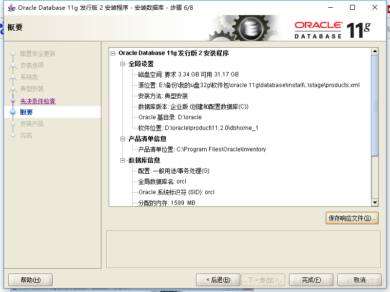 oracle 11g下载和安装使用的操作是怎样的