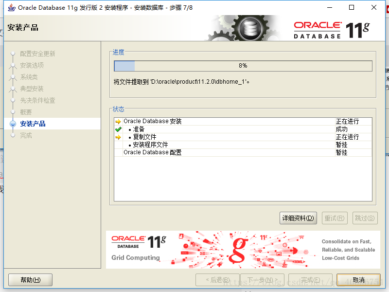 oracle 11g下載和安裝使用的操作是怎樣的