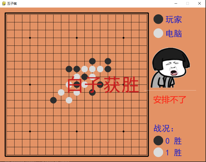 怎样使用python制作智能五子棋简易版