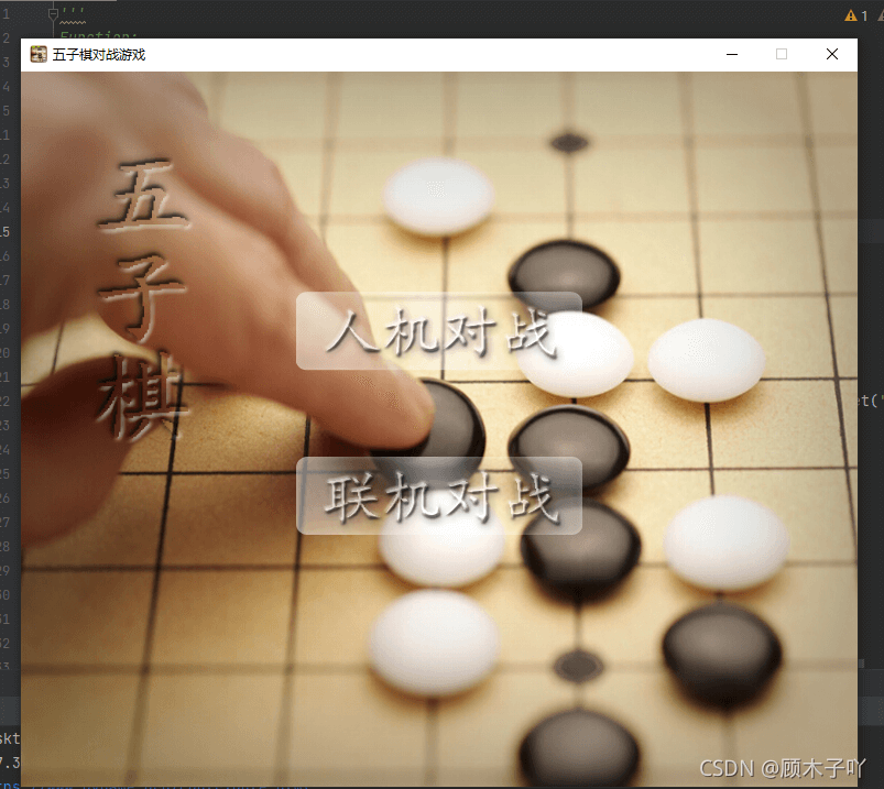 如何使用python实现智能五子棋游戏