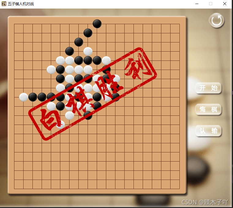 如何使用python实现智能五子棋游戏