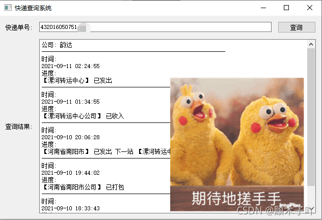 如何使用python快遞查詢系統(tǒng)