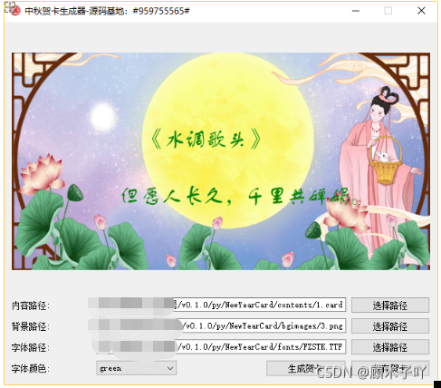 如何用python制作中秋节贺卡