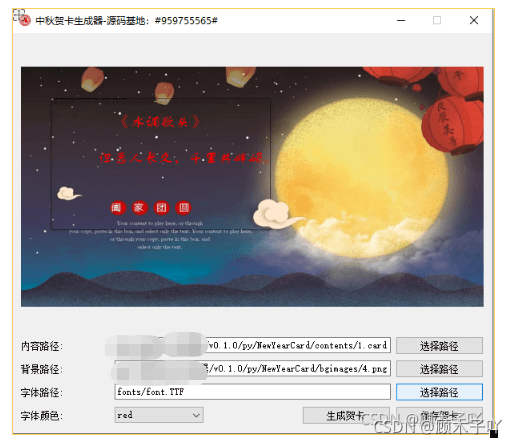 如何用python制作中秋节贺卡