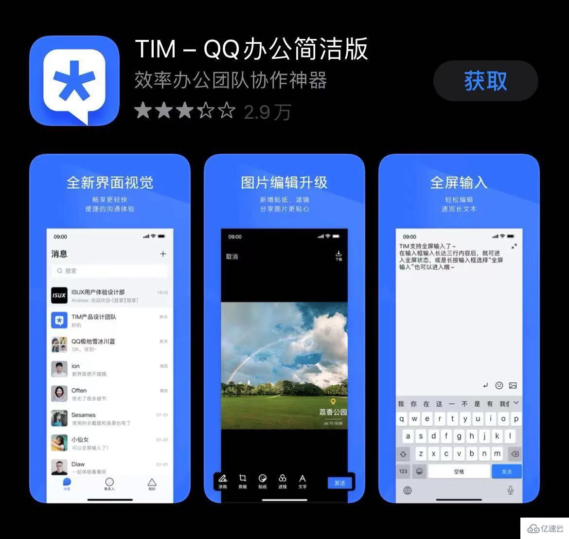 互联网中通讯软件app有哪些(图7)