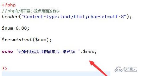 php如何去掉小数点后面的数