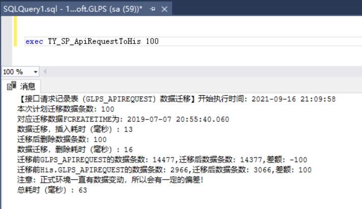 如何使用SQL SERVER存储过程实现历史数据迁移方式