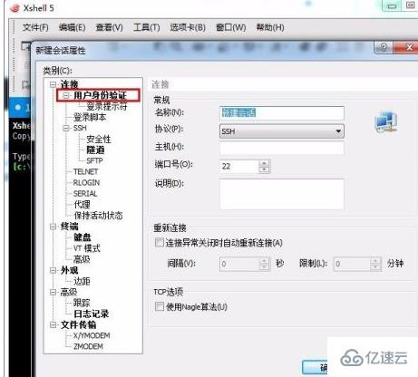 xshell如何远程连接linux