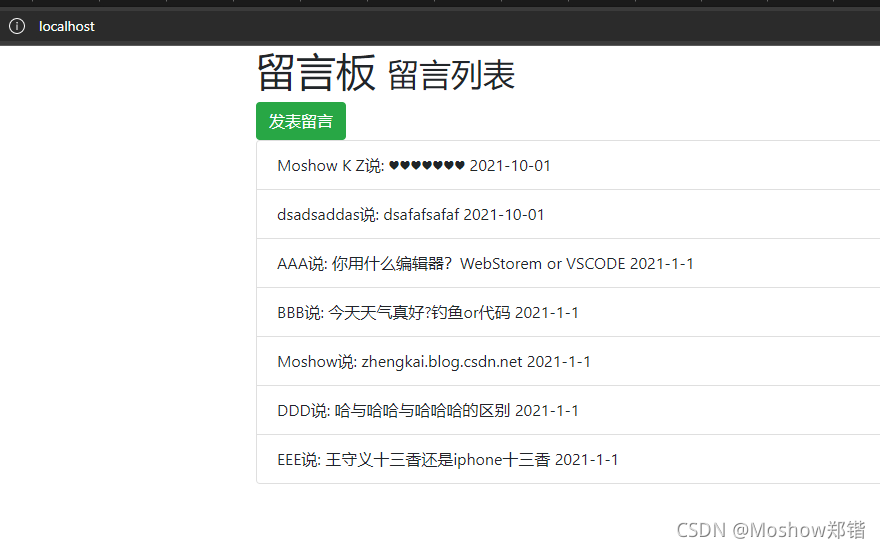 如何使用node.js和express实现留言板功能