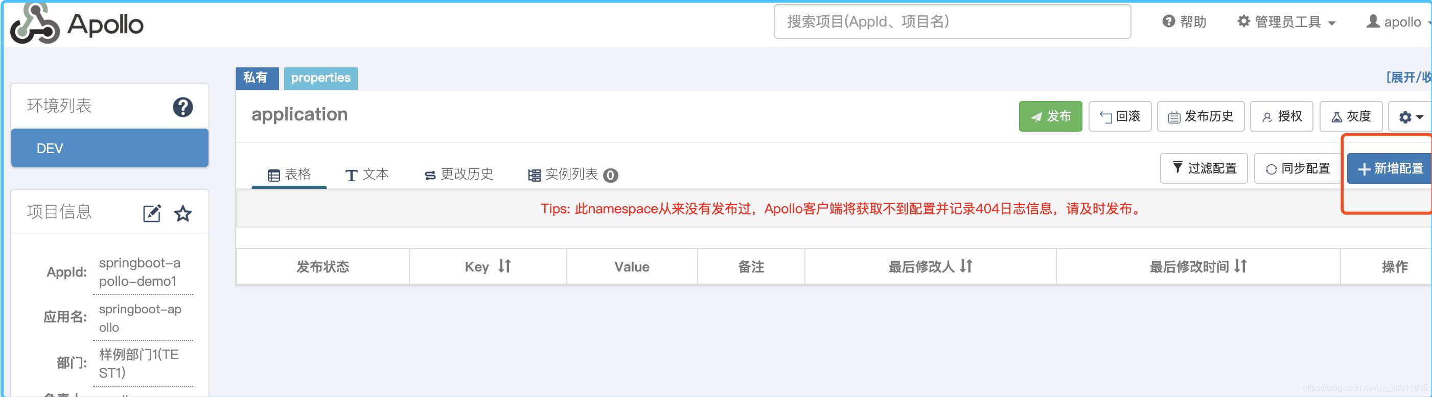 SpringBoot整合Apollo配置中心怎么用