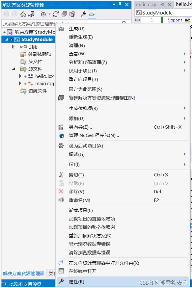 Visual Studio 2022 Preview使用C++20Module的操作方法