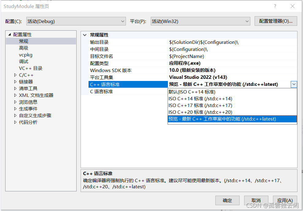 Visual Studio 2022 Preview使用C++20Module的操作方法