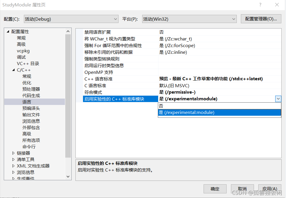 Visual Studio 2022 Preview使用C++20Module的操作方法