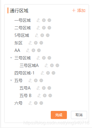 vue如何实现树形结构增删改查