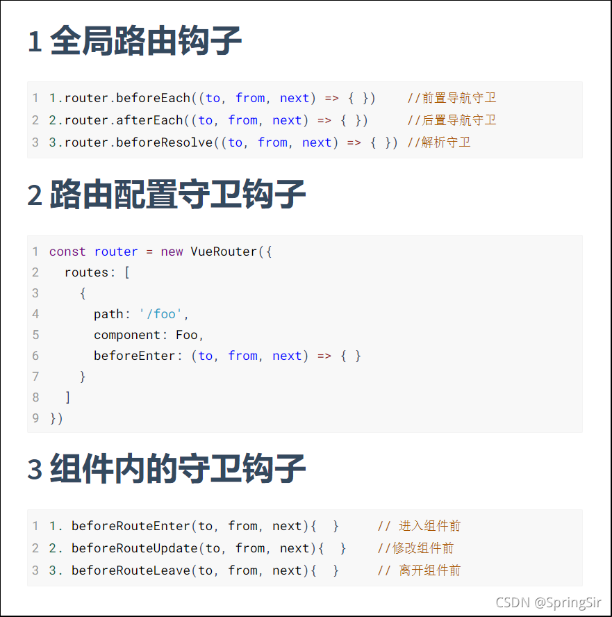 Vue2.x与Vue3.x中路由钩子的区别是怎样的