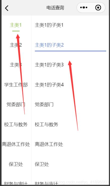 微信小程序如何实现联动菜单